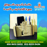 مقلمة مكتب خشب وستاند موبايل بصورة القيامة