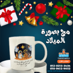 مج مطبوع بصورة الميلاد