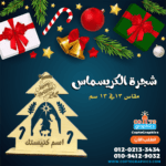 شجرة الكريسماس