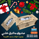 صندوق مناديل خشبي