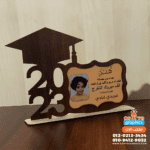 درع تخرج خشبي 2023 بصورة الشخص وشهادة