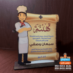 درع خشبي شكل طباخ مطبوع