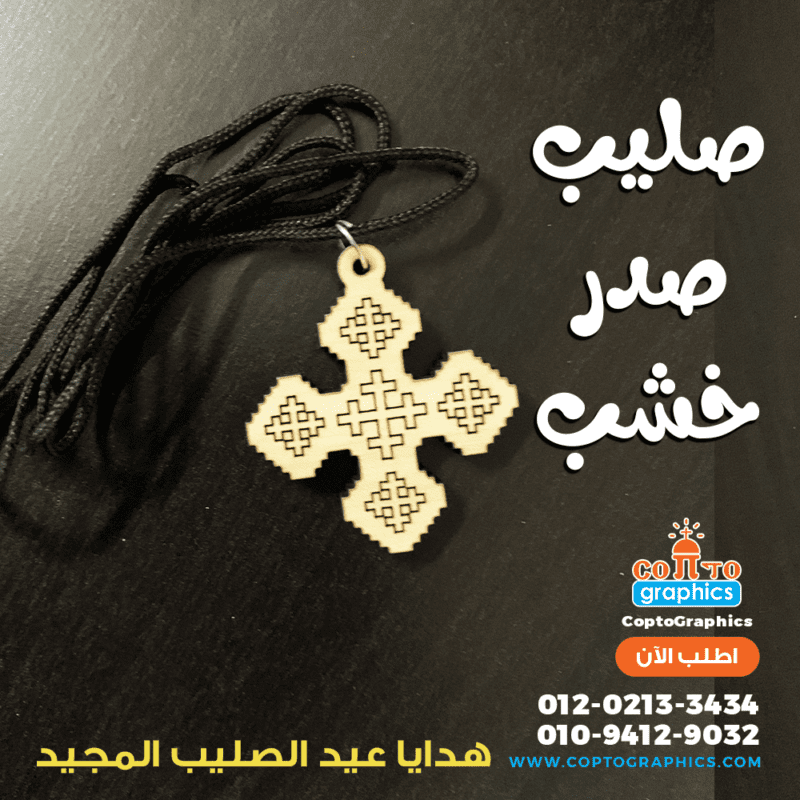 صليب صدر خشب حجم صغير