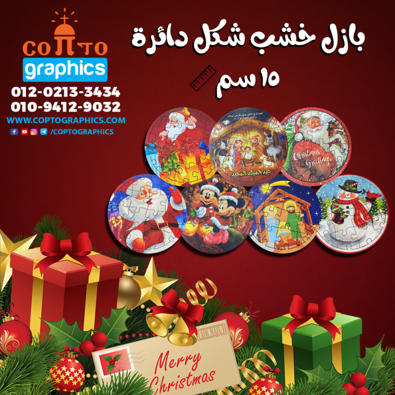 بازل خشب شكل دائرة - أشكال الكريسماس